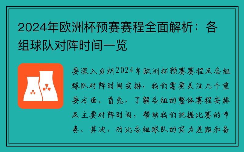 2024年欧洲杯预赛赛程全面解析：各组球队对阵时间一览