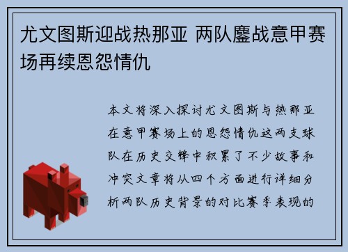 尤文图斯迎战热那亚 两队鏖战意甲赛场再续恩怨情仇