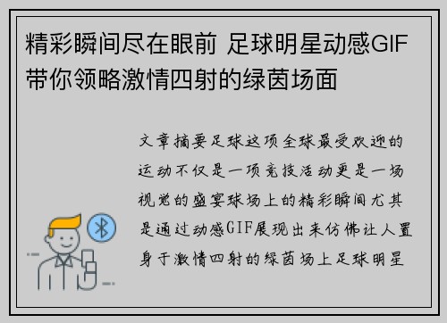 精彩瞬间尽在眼前 足球明星动感GIF带你领略激情四射的绿茵场面