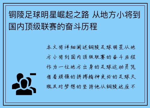 铜陵足球明星崛起之路 从地方小将到国内顶级联赛的奋斗历程