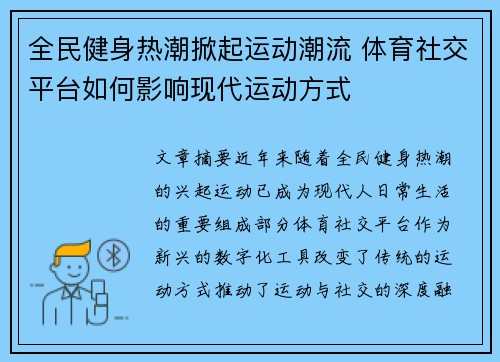 全民健身热潮掀起运动潮流 体育社交平台如何影响现代运动方式