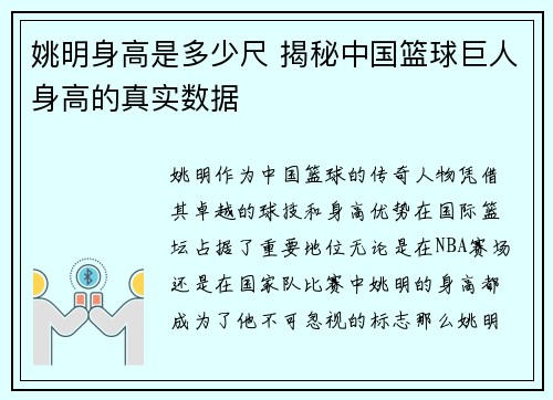 姚明身高是多少尺 揭秘中国篮球巨人身高的真实数据