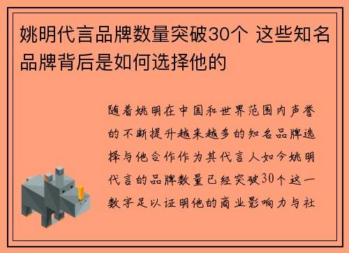 姚明代言品牌数量突破30个 这些知名品牌背后是如何选择他的