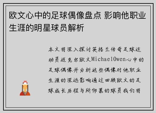 欧文心中的足球偶像盘点 影响他职业生涯的明星球员解析